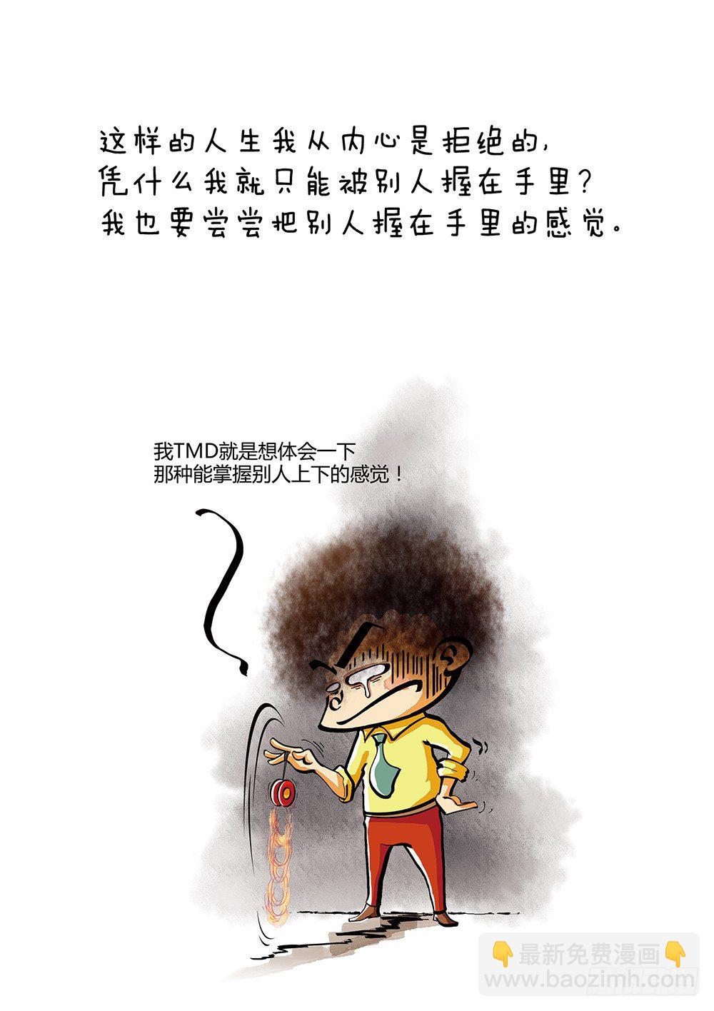 第3话 同事（下）-第3话