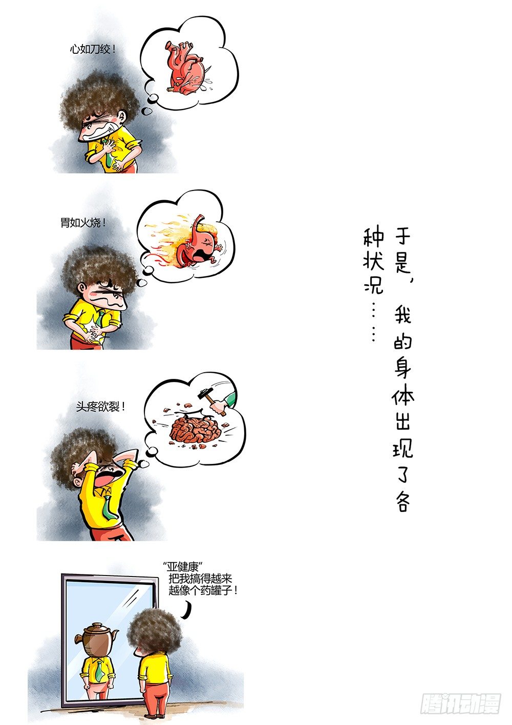 第5话 健康-第5话