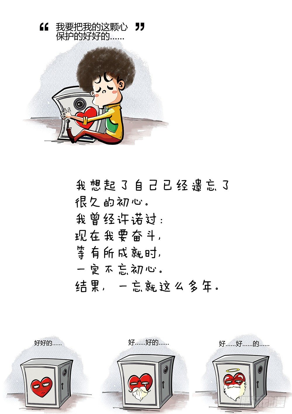 第9话 初心-第9话