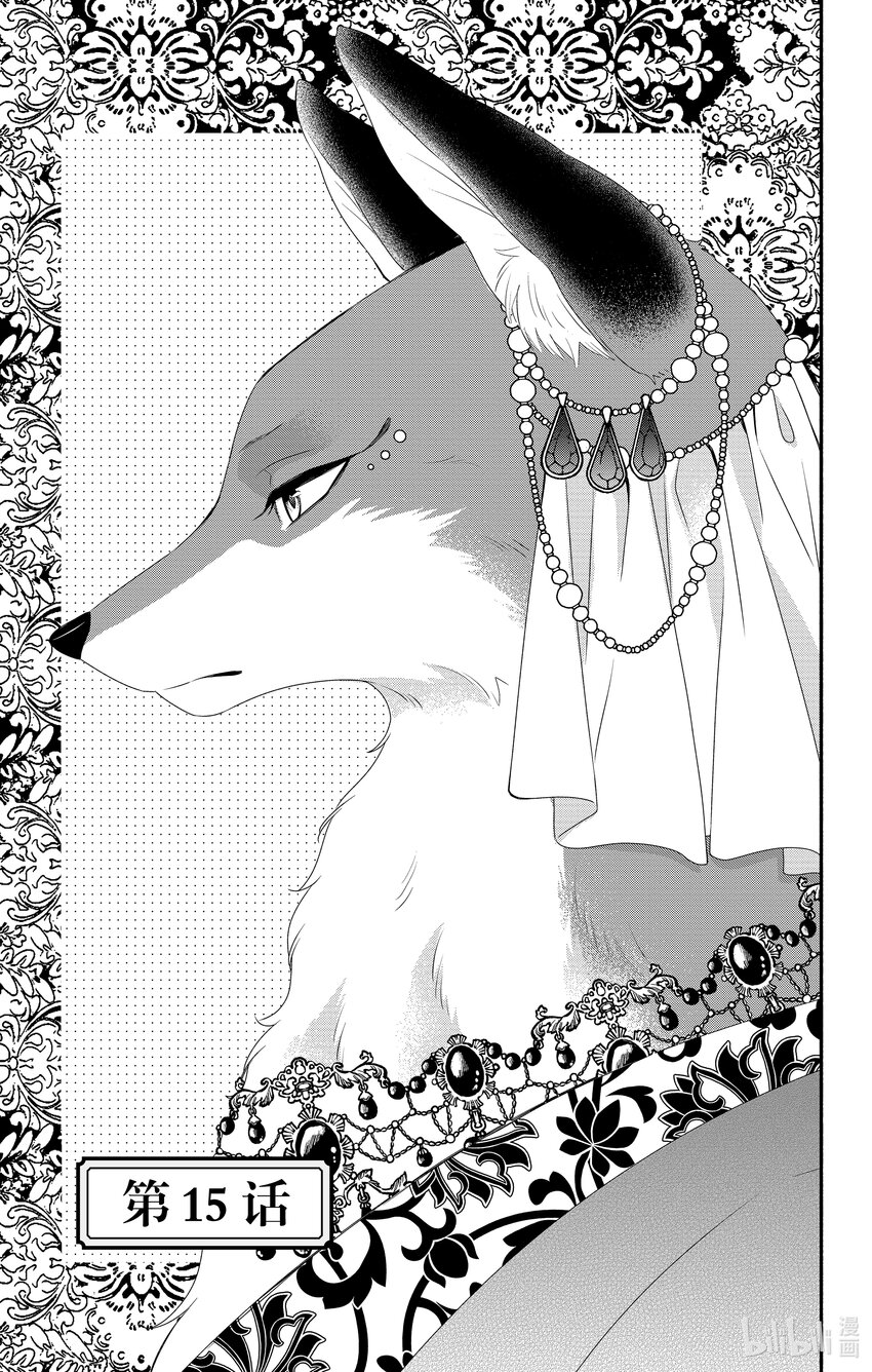 窮鼠的誓約－虛假的Ω－ - 15 第15話 - 1