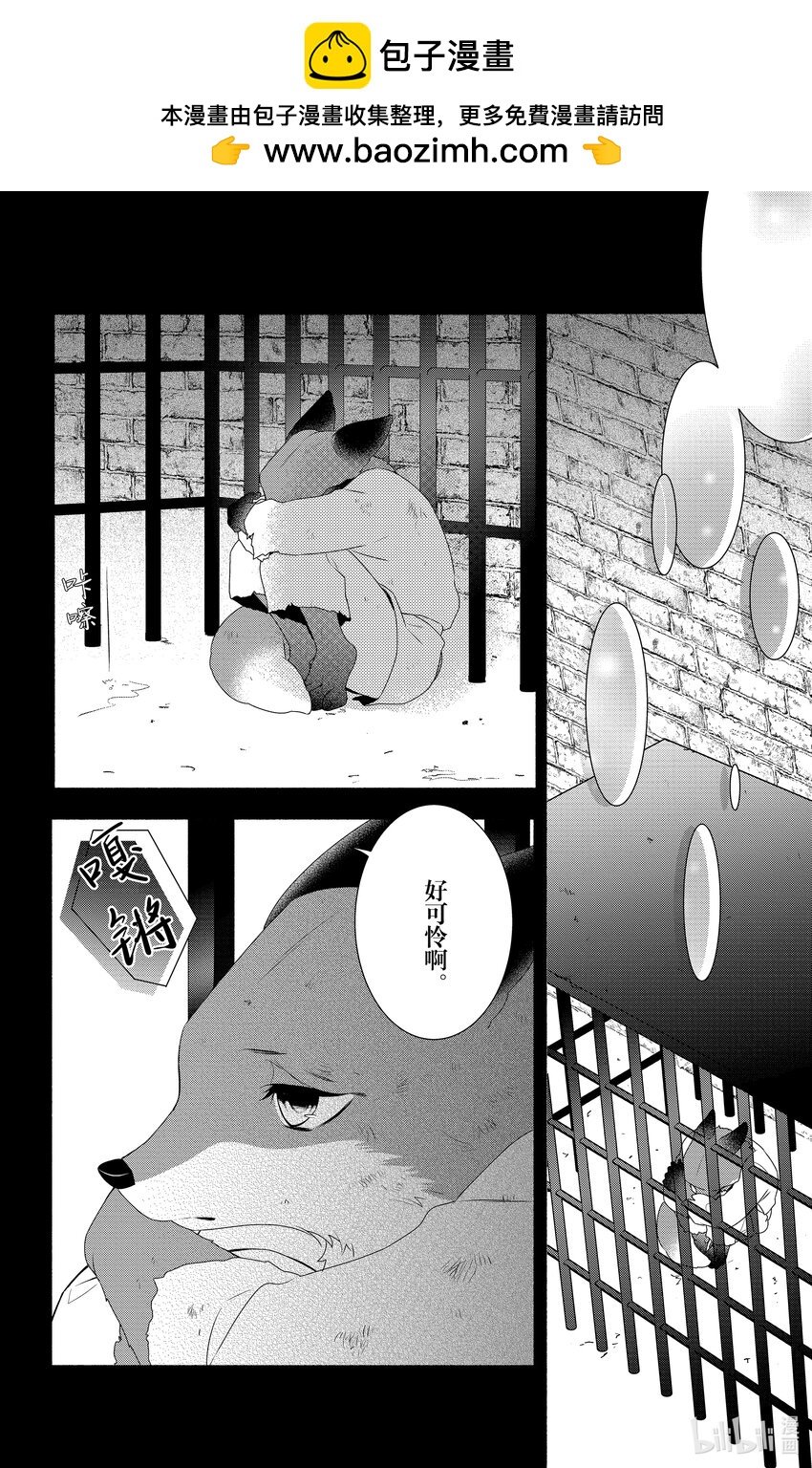 窮鼠的誓約－虛假的Ω－ - 15 第15話 - 2