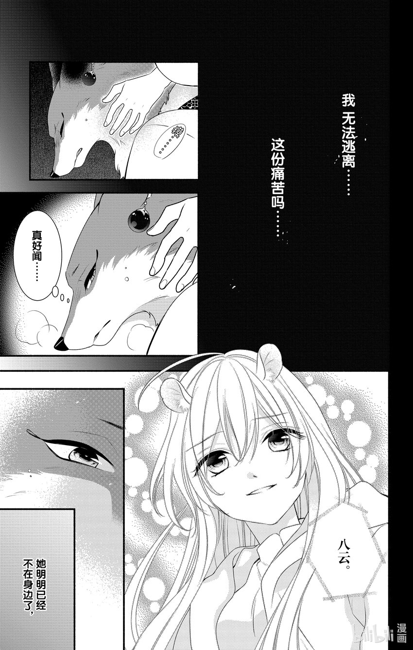 窮鼠的誓約－虛假的Ω－ - 15 第15話 - 1