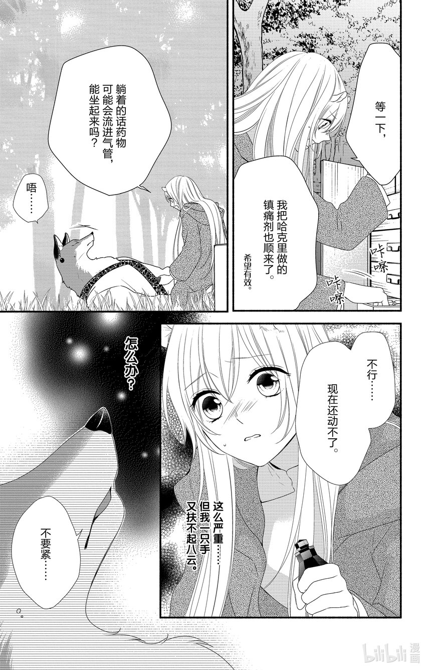 窮鼠的誓約－虛假的Ω－ - 15 第15話 - 1