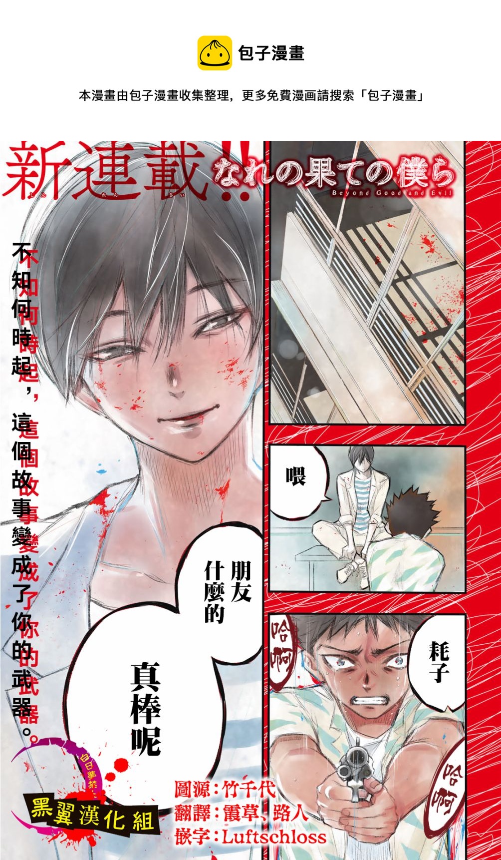 窮途末路的我們 - 第01話(1/2) - 1