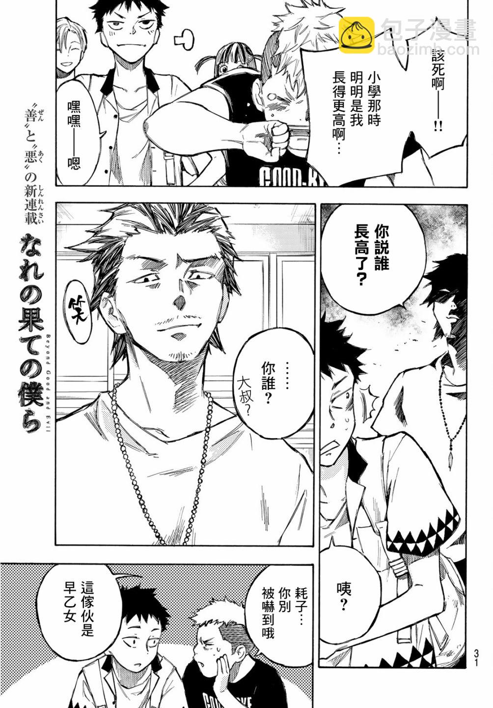 窮途末路的我們 - 第01話(1/2) - 7