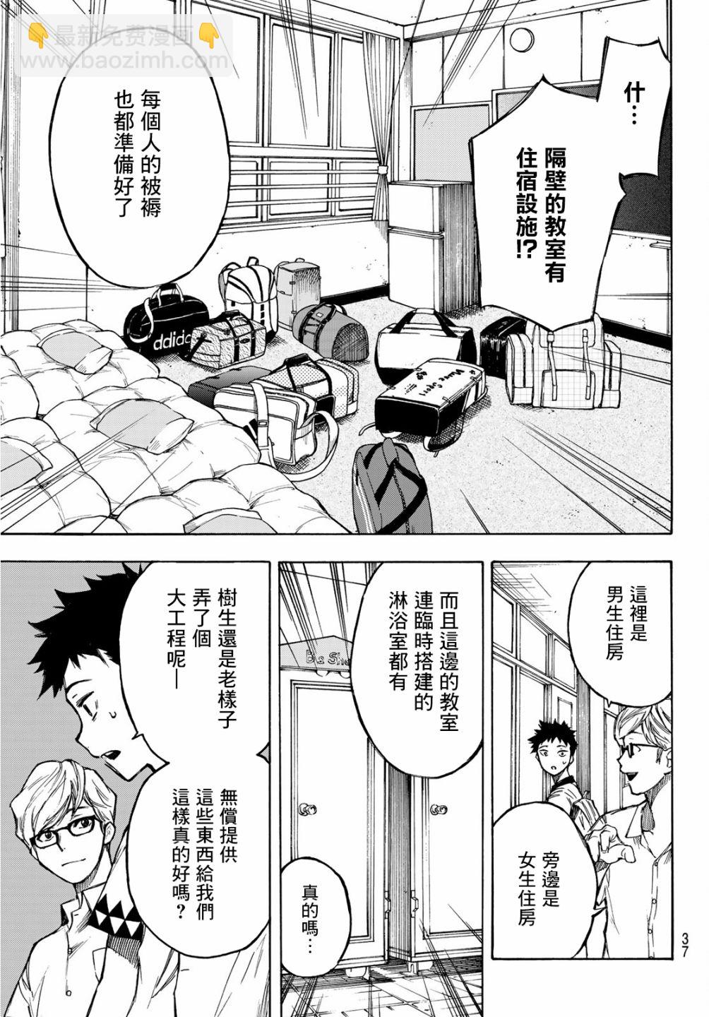 窮途末路的我們 - 第01話(1/2) - 5