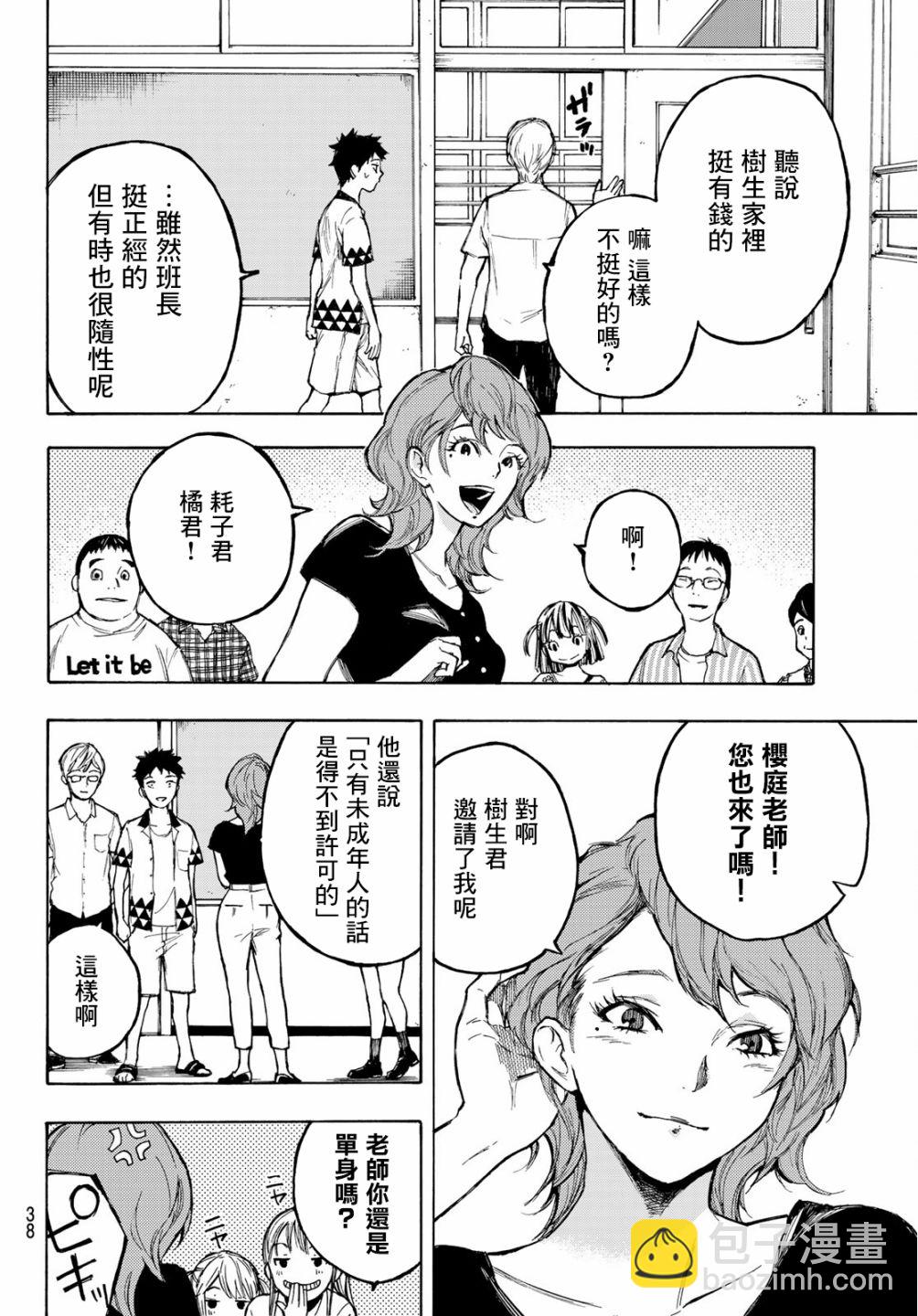 窮途末路的我們 - 第01話(1/2) - 6