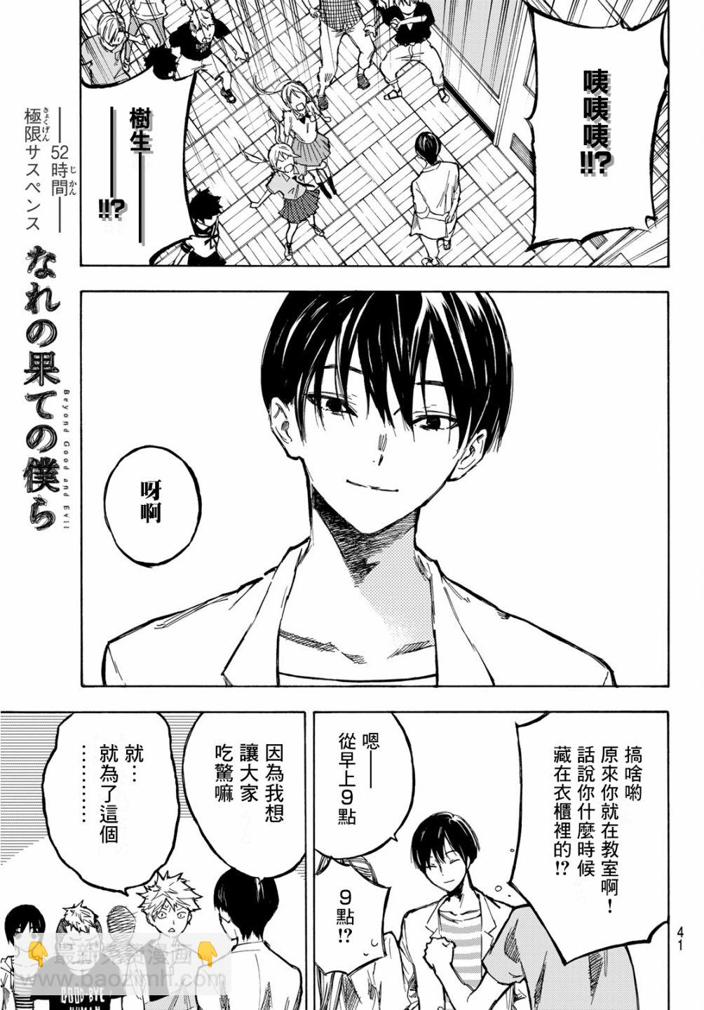 窮途末路的我們 - 第01話(1/2) - 1