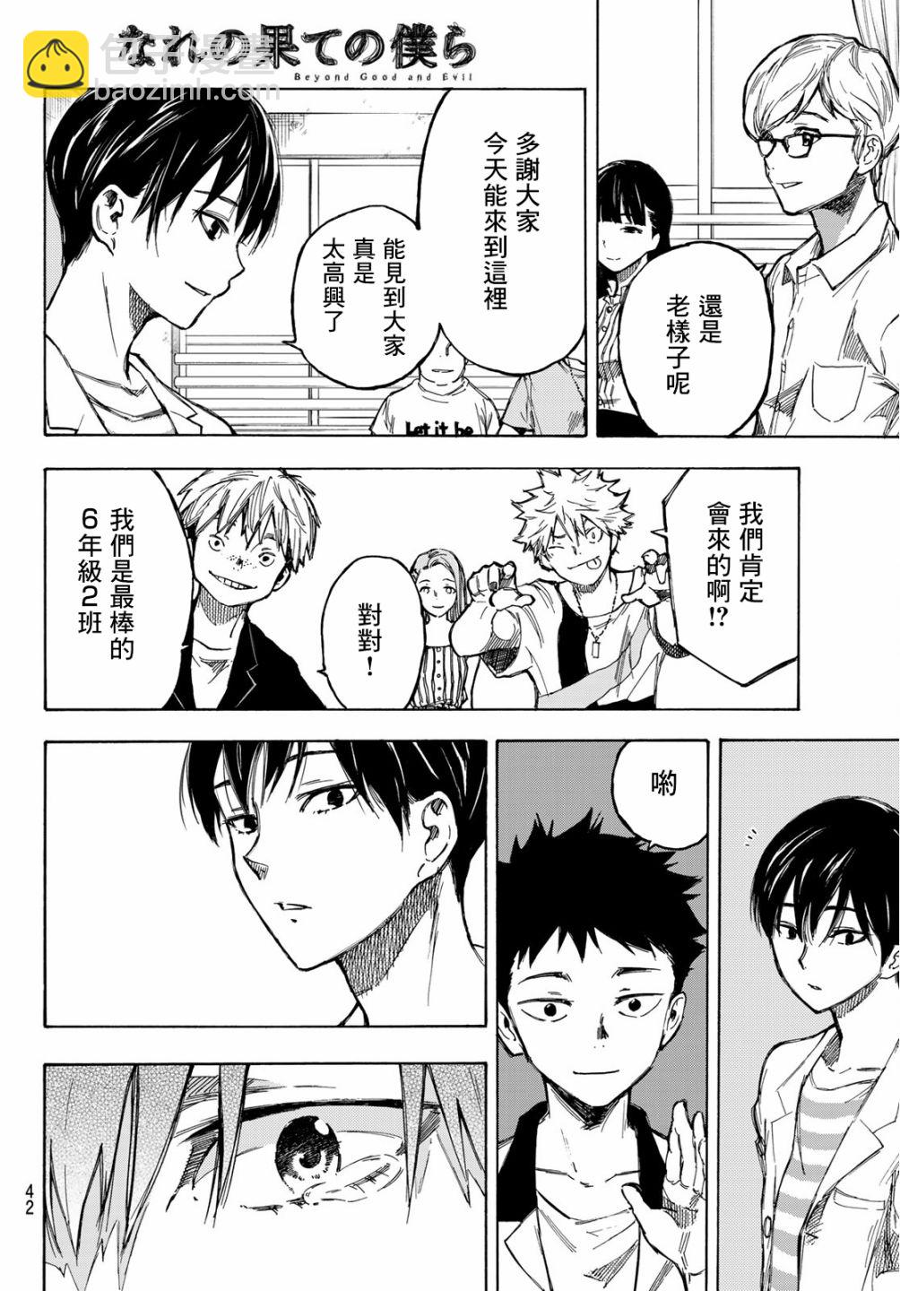 窮途末路的我們 - 第01話(1/2) - 2