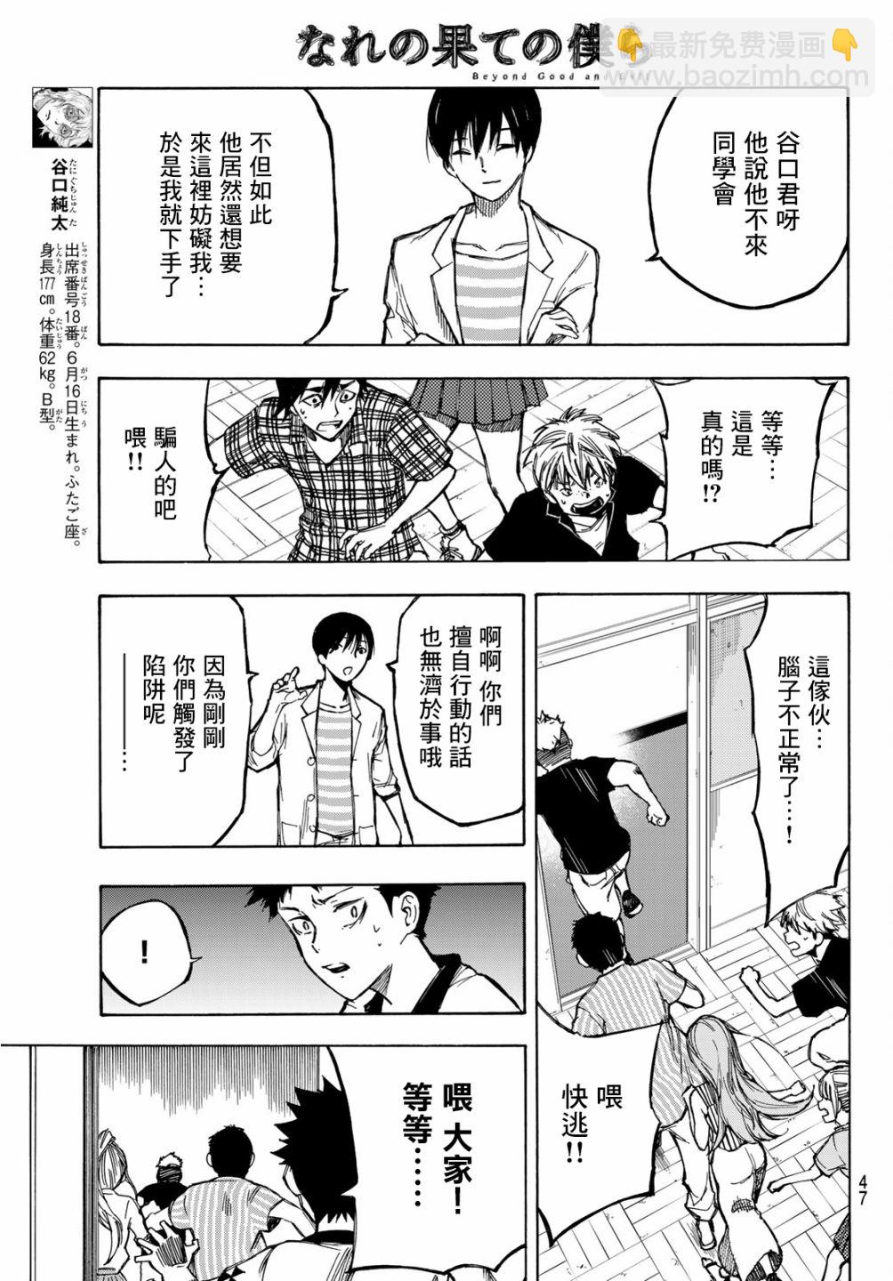 窮途末路的我們 - 第01話(1/2) - 7