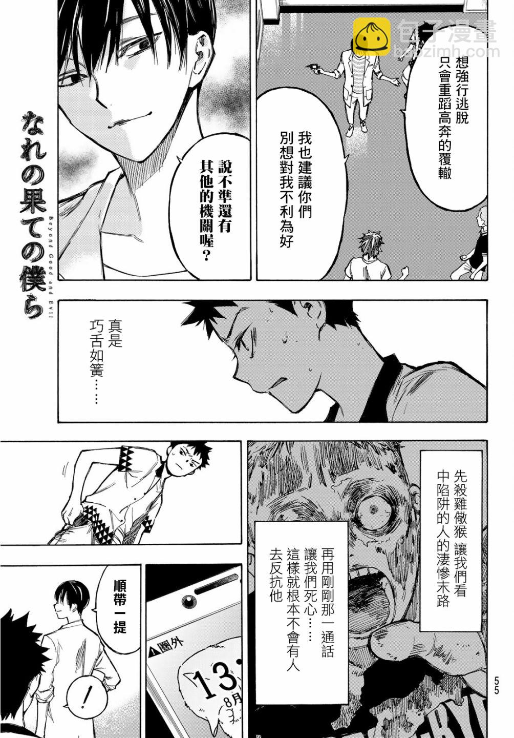 窮途末路的我們 - 第01話(1/2) - 7