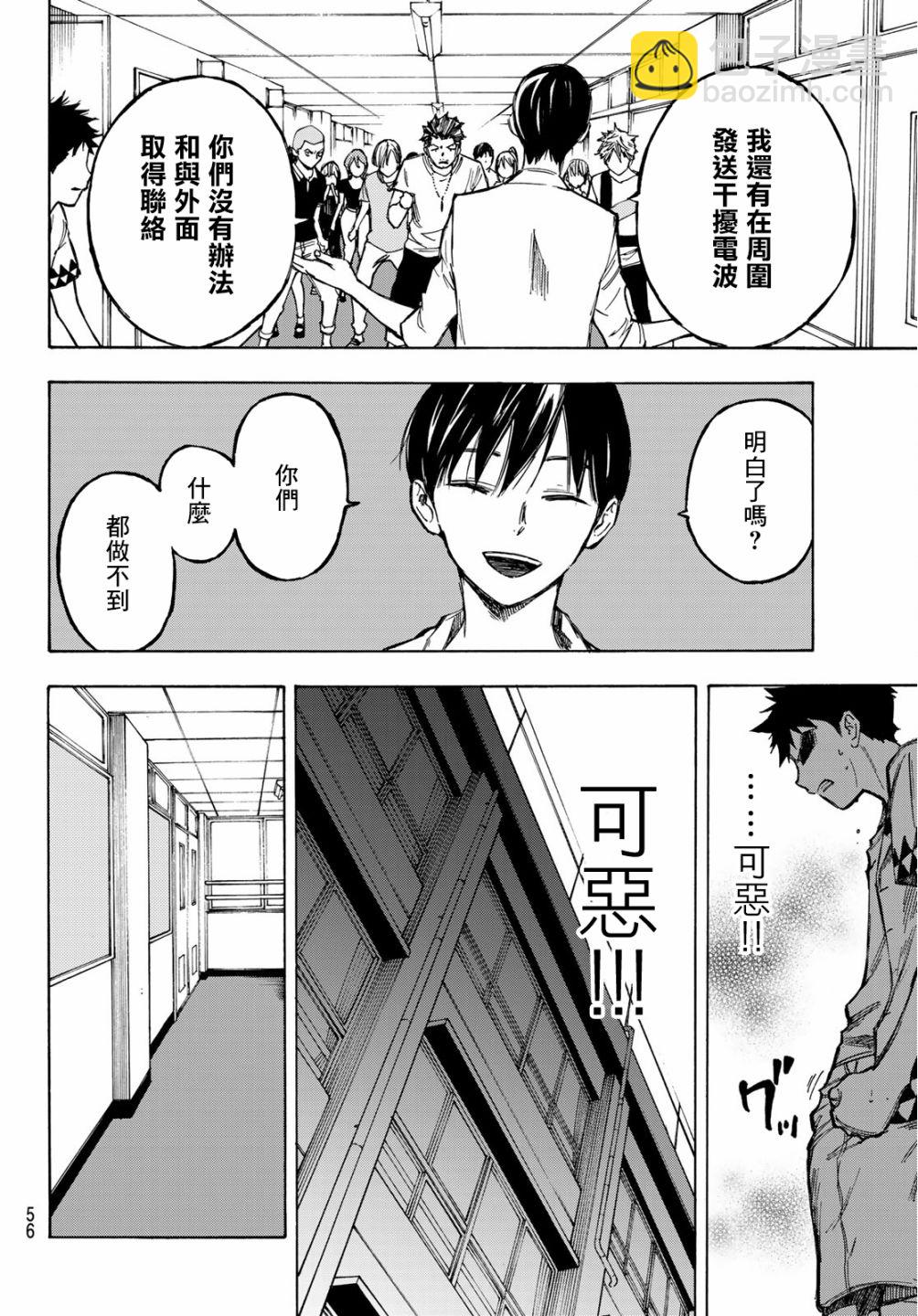 窮途末路的我們 - 第01話(1/2) - 8