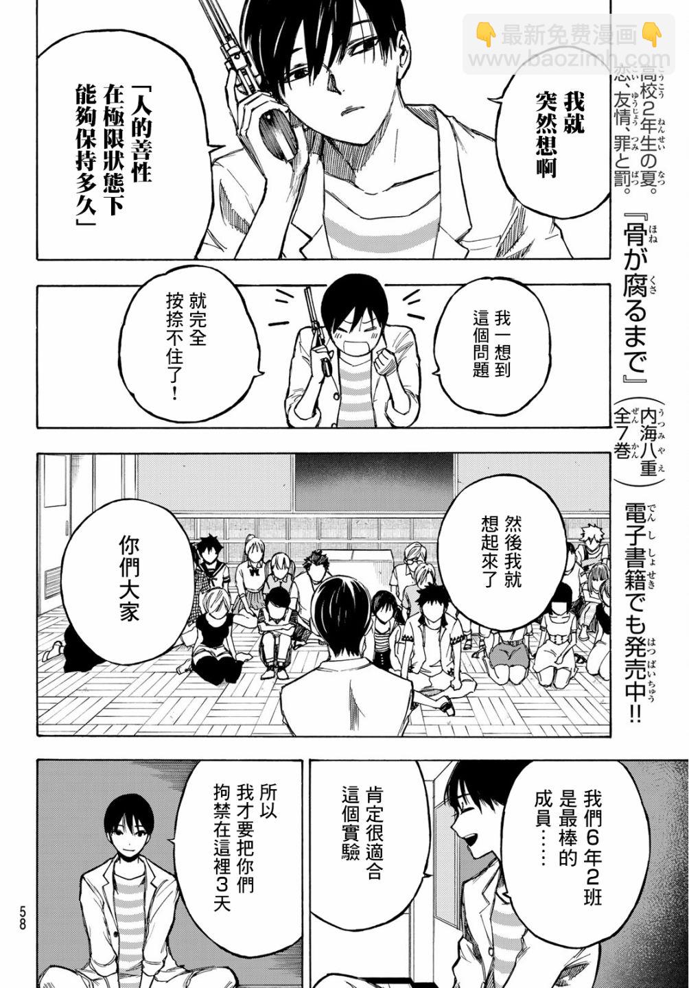 窮途末路的我們 - 第01話(1/2) - 2