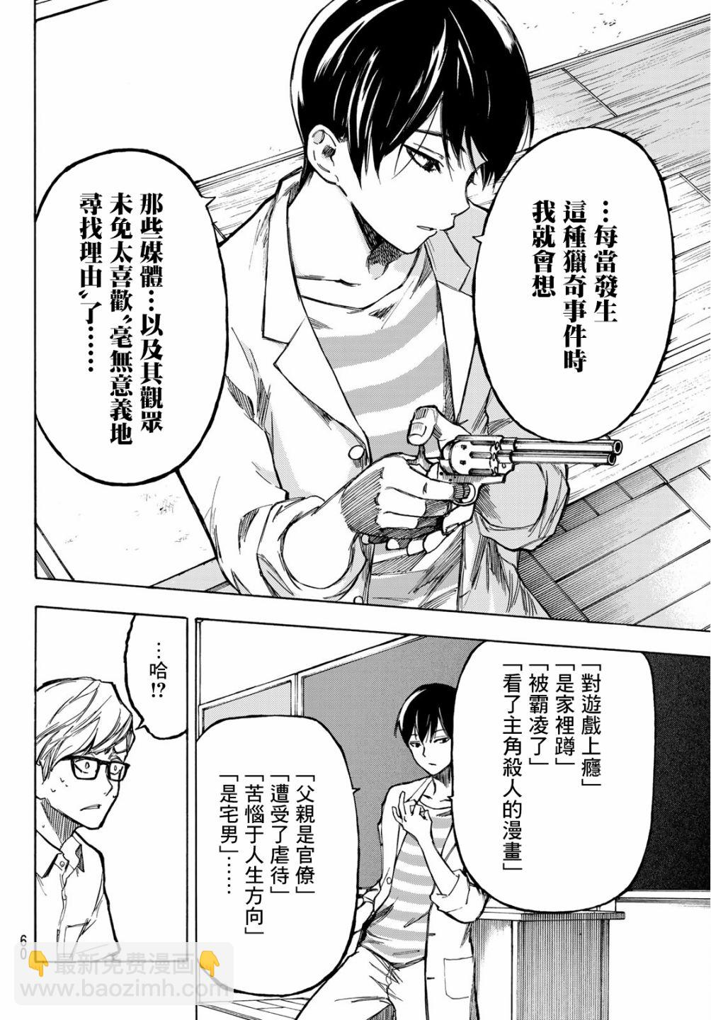 窮途末路的我們 - 第01話(1/2) - 4