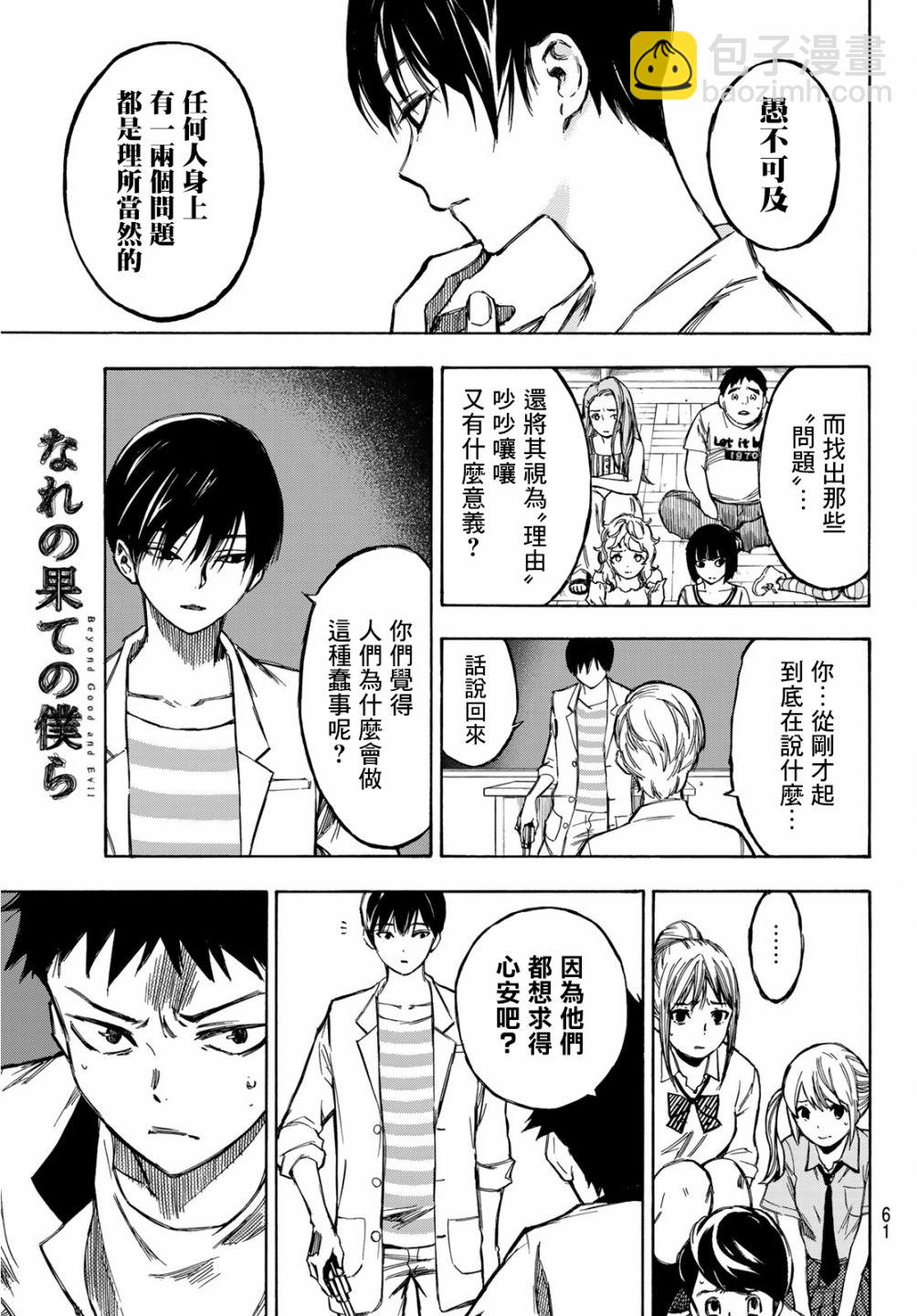 窮途末路的我們 - 第01話(1/2) - 5