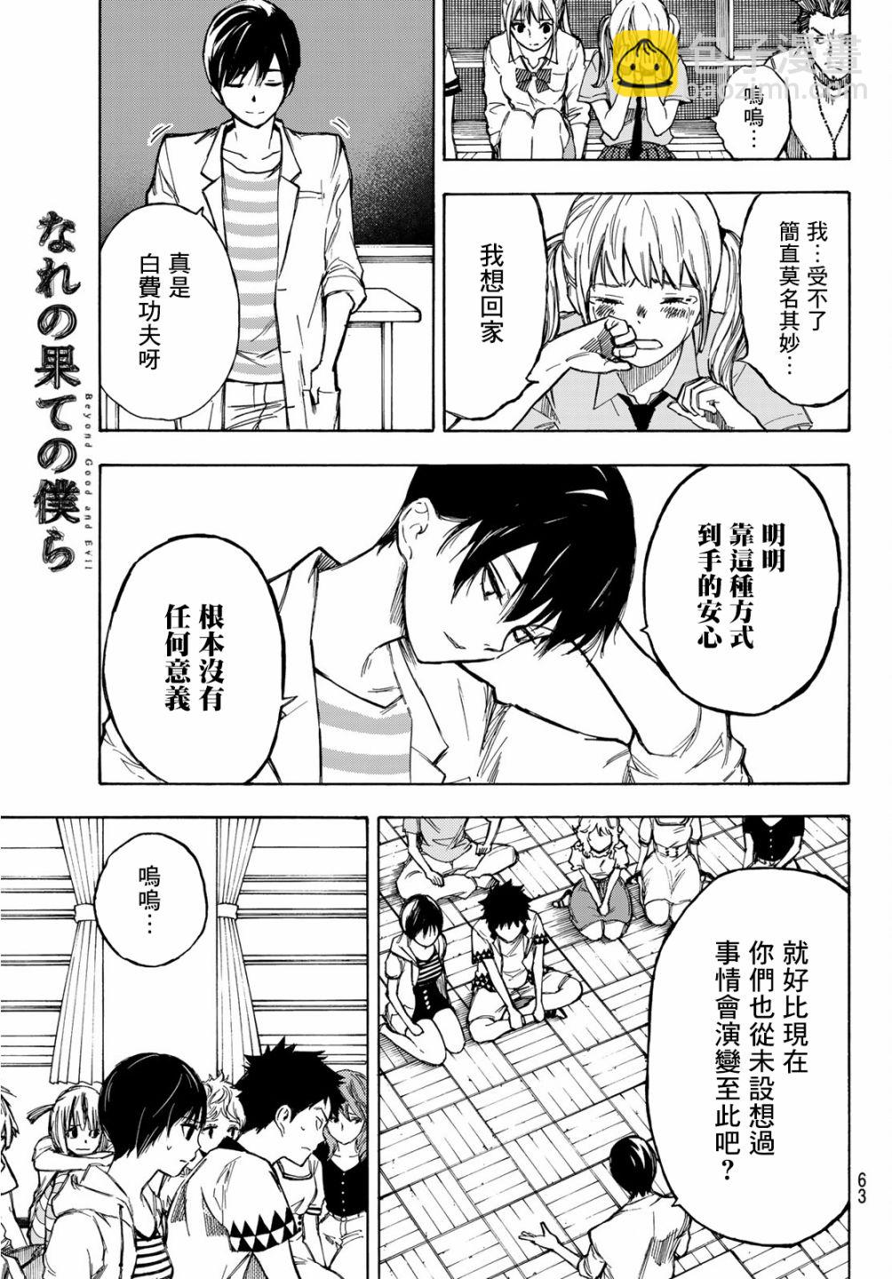 窮途末路的我們 - 第01話(1/2) - 7