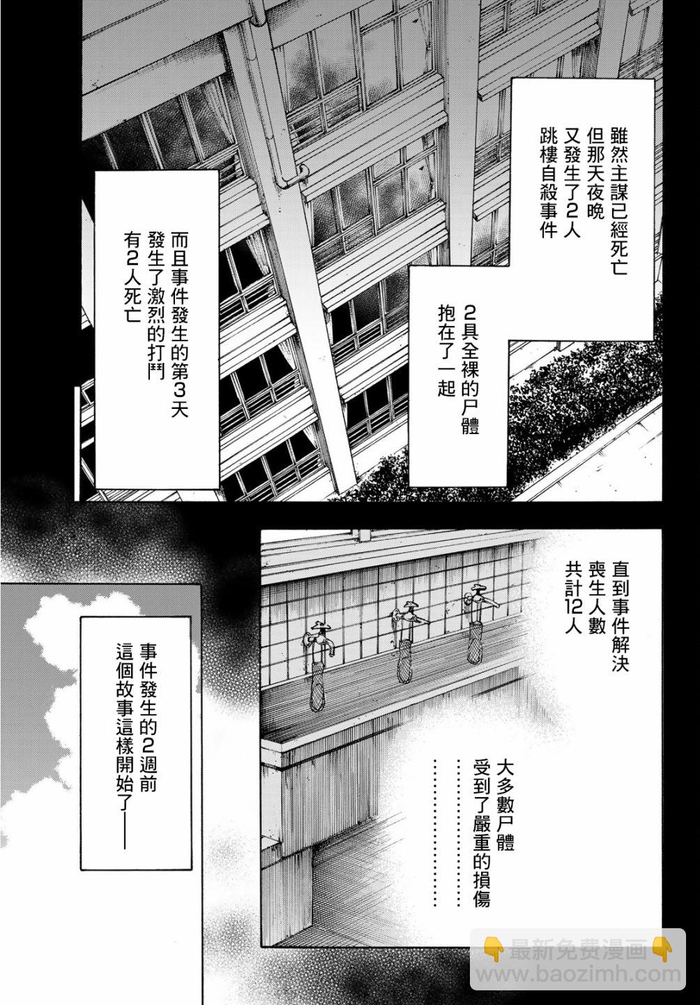 窮途末路的我們 - 第01話(1/2) - 5