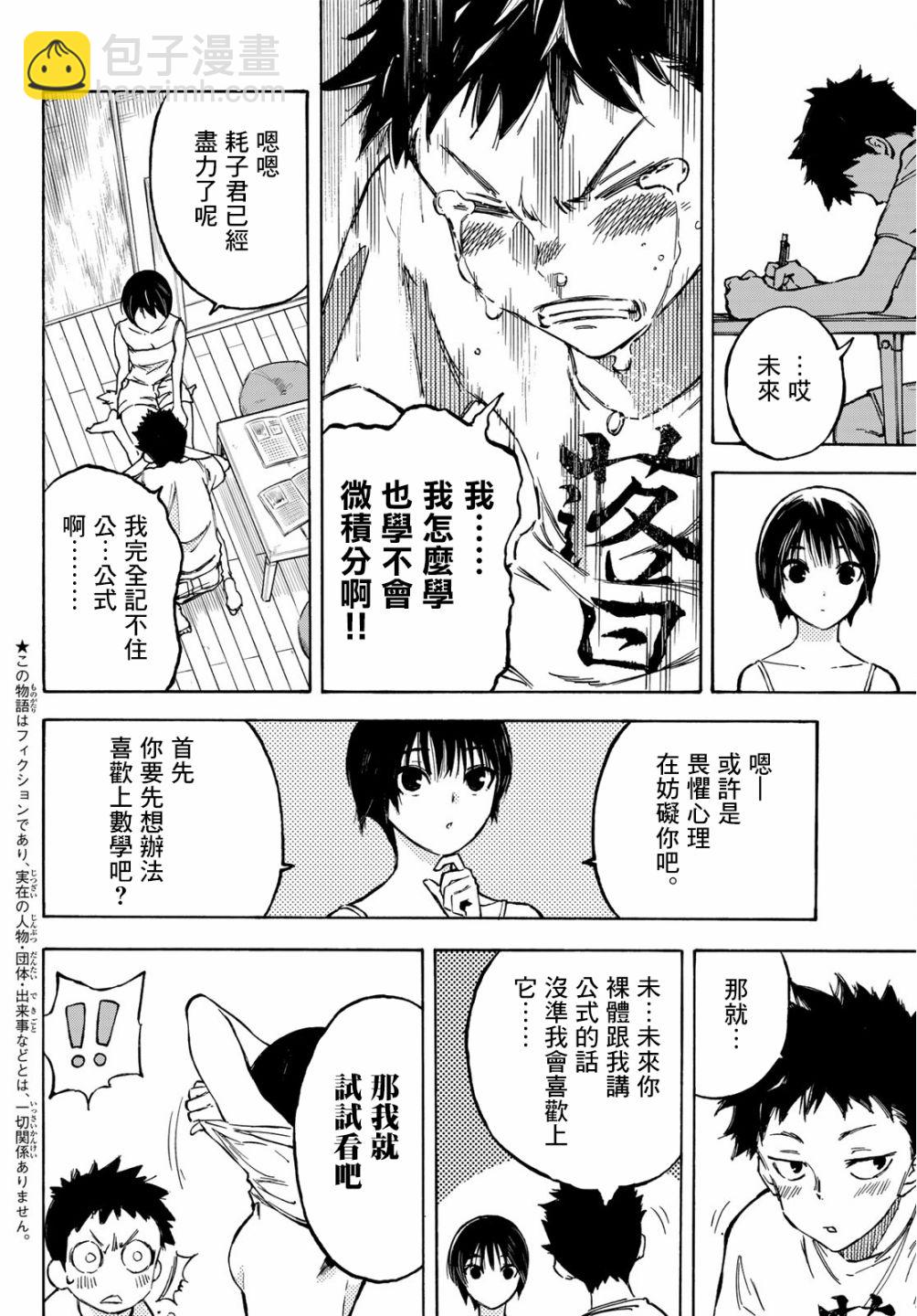 窮途末路的我們 - 第01話(1/2) - 6