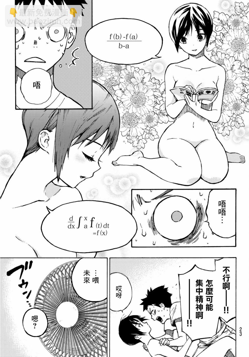 窮途末路的我們 - 第01話(1/2) - 7