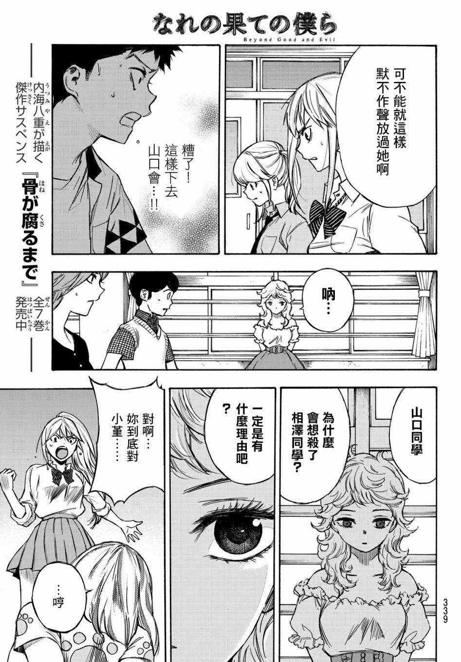 窮途末路的我們 - 第07話 - 1