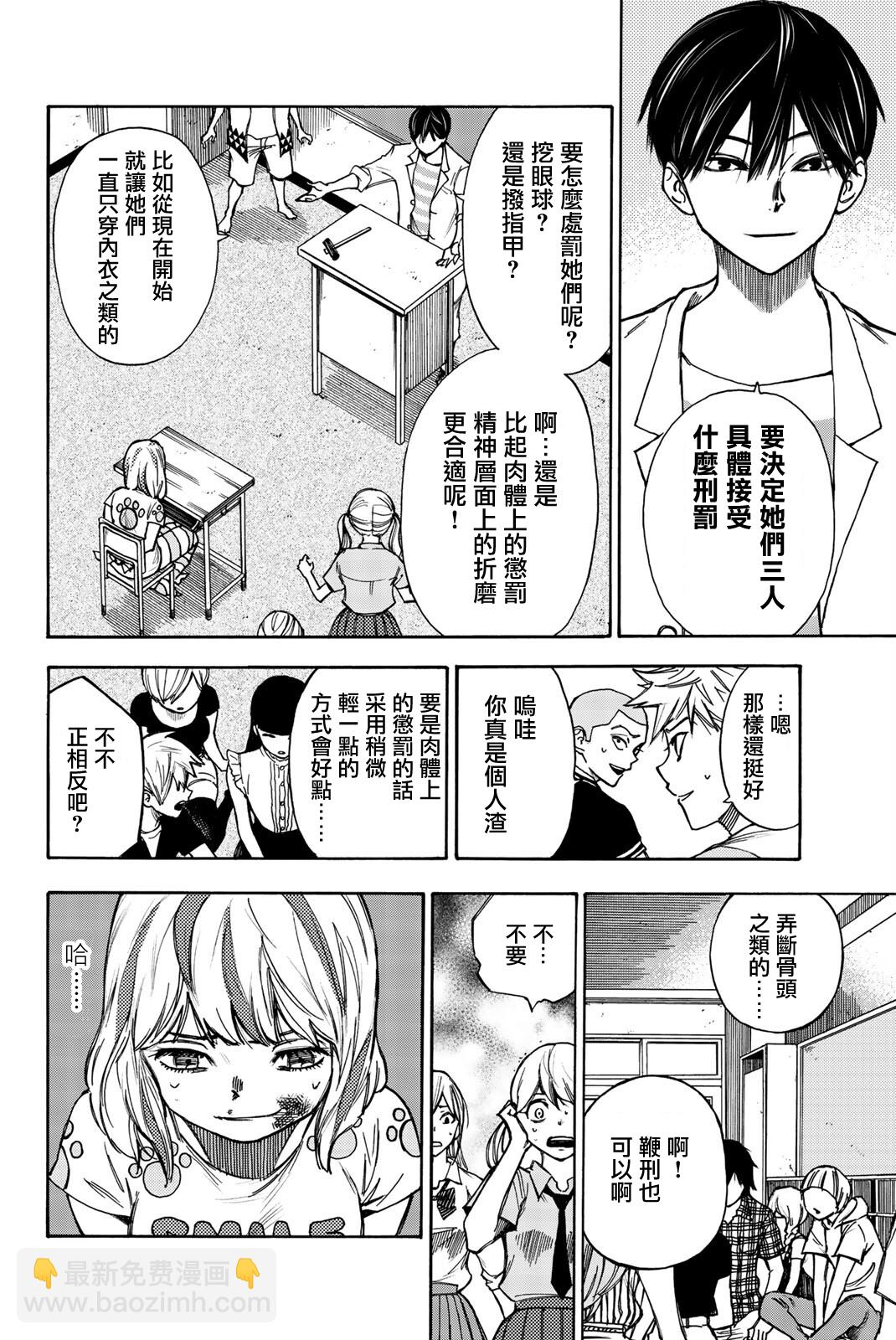 窮途末路的我們 - 第09話 - 5