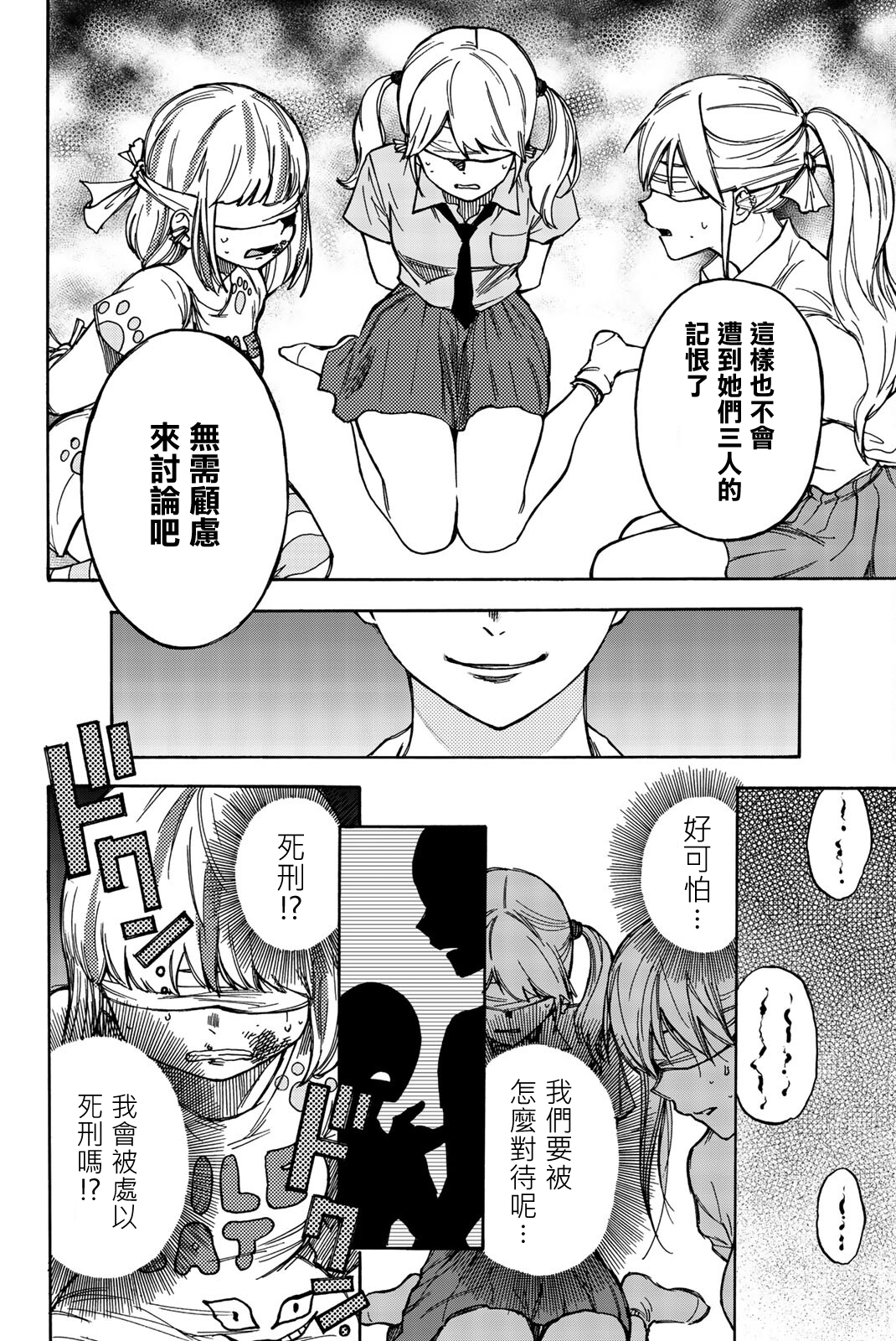 窮途末路的我們 - 第09話 - 2