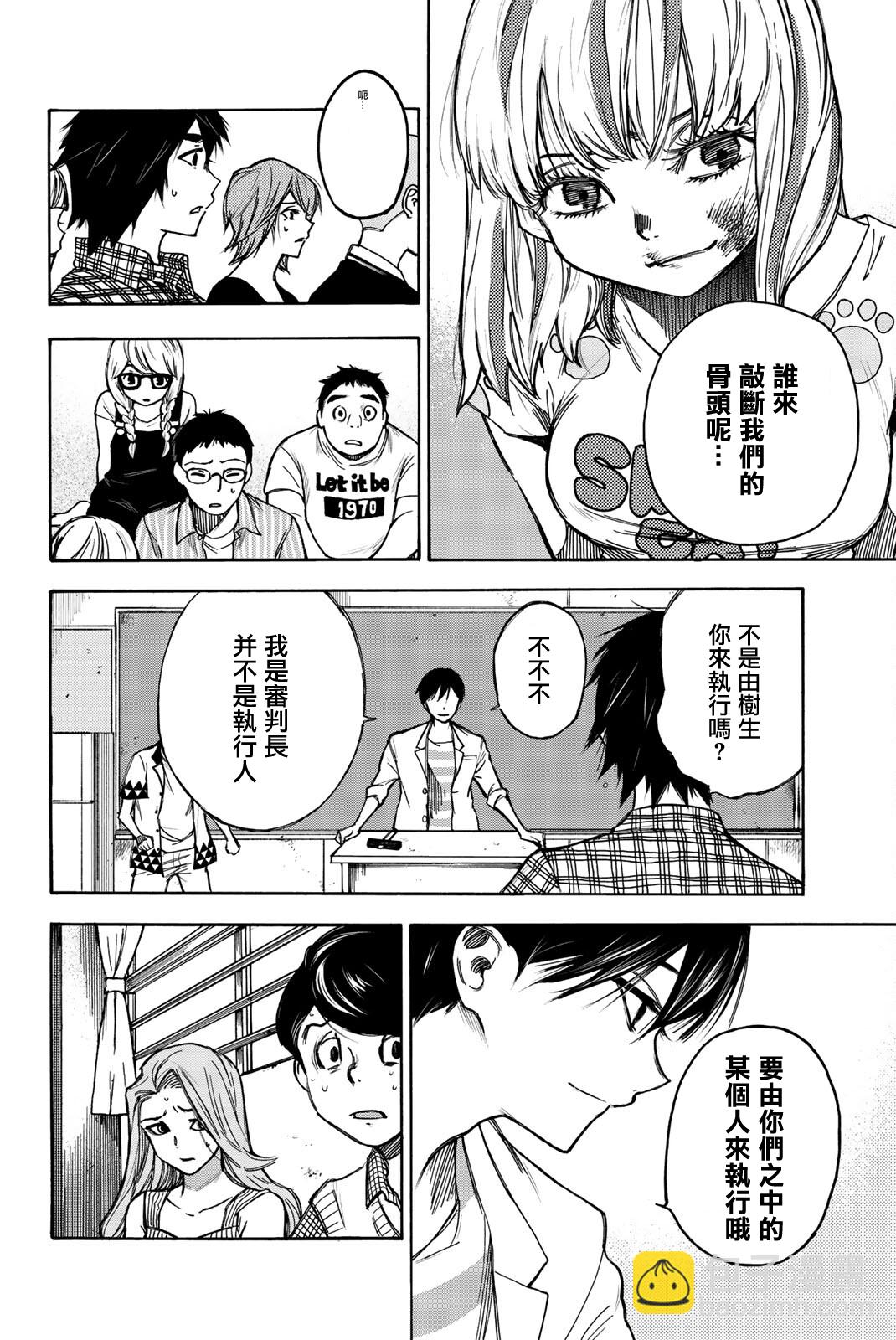 窮途末路的我們 - 第09話 - 1