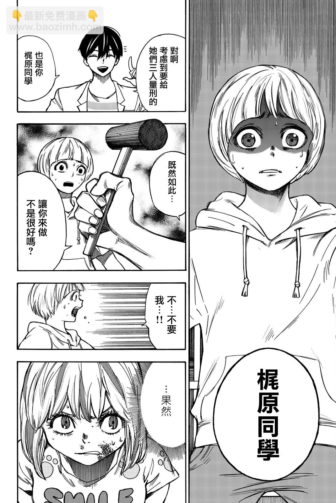 窮途末路的我們 - 第09話 - 3