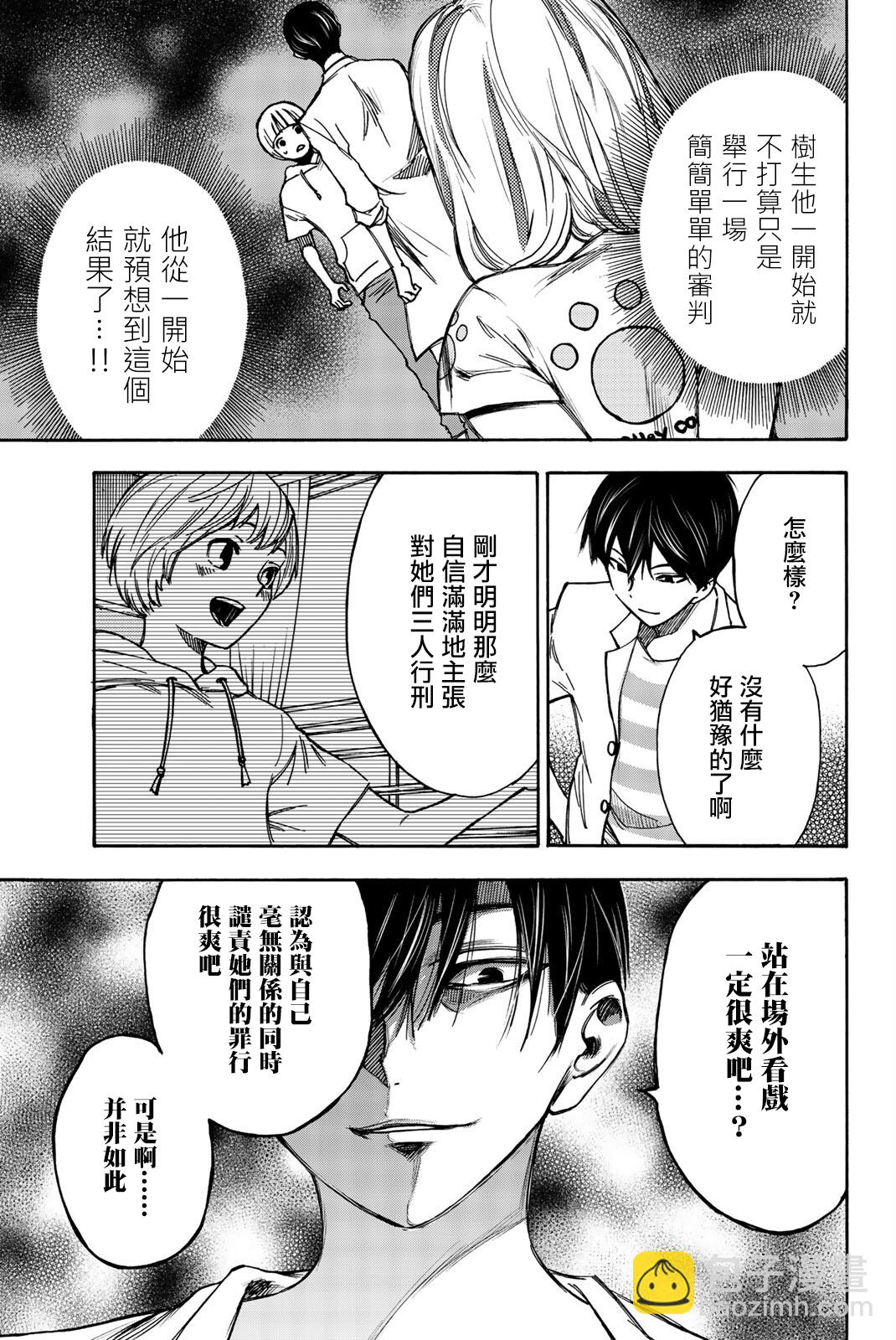 窮途末路的我們 - 第09話 - 4