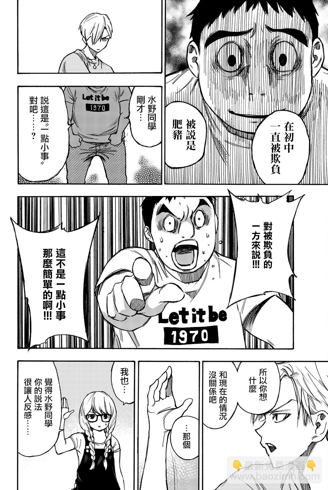 窮途末路的我們 - 第09話 - 4