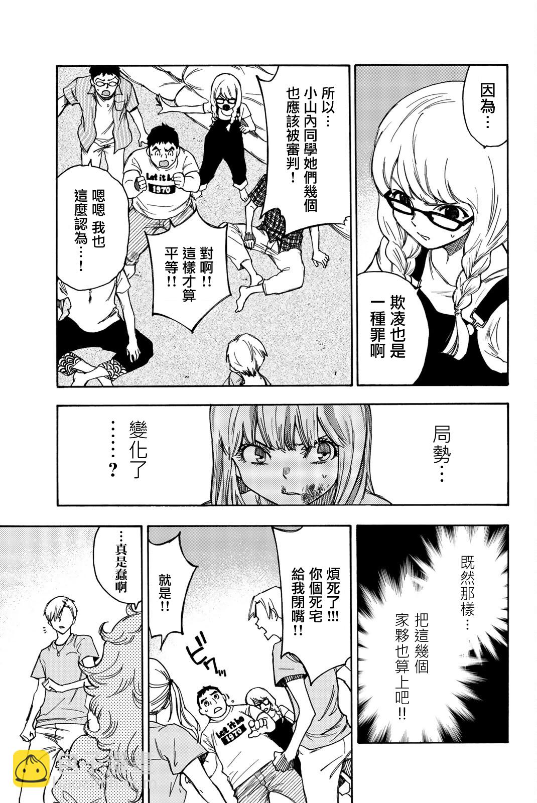 窮途末路的我們 - 第09話 - 5