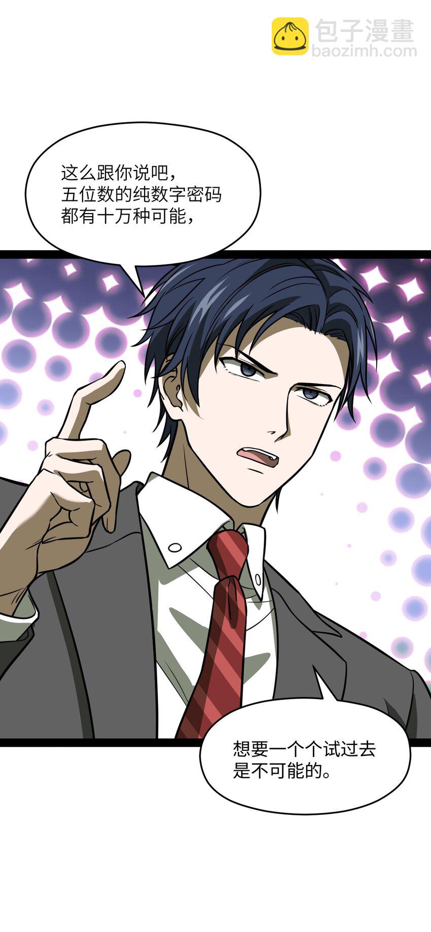 011 暴力破解(1/2)-第11话