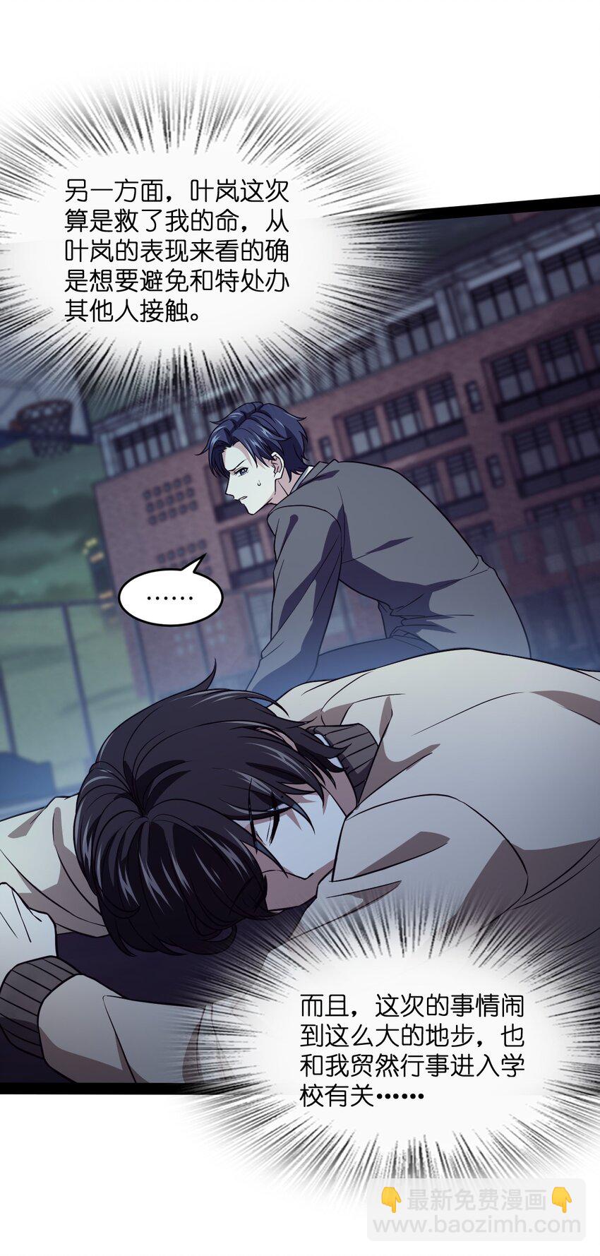 013 熬夜太多会长不高(1/2)-第13话