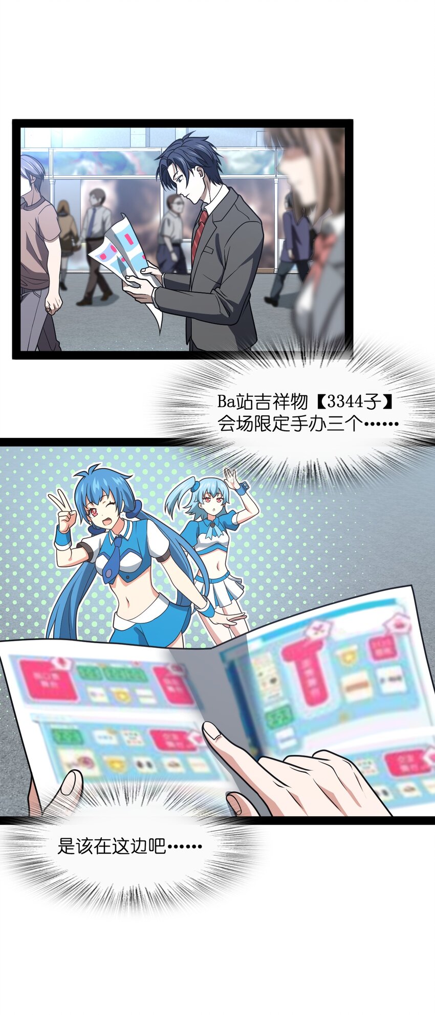 015 二次元不欢迎你(1/2)-第15话