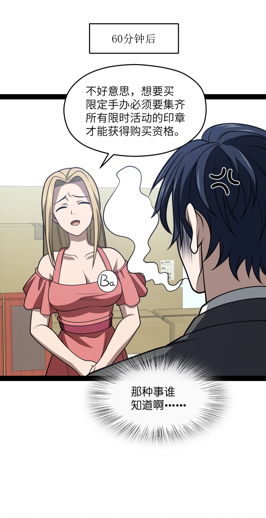 015 二次元不欢迎你(1/2)-第15话