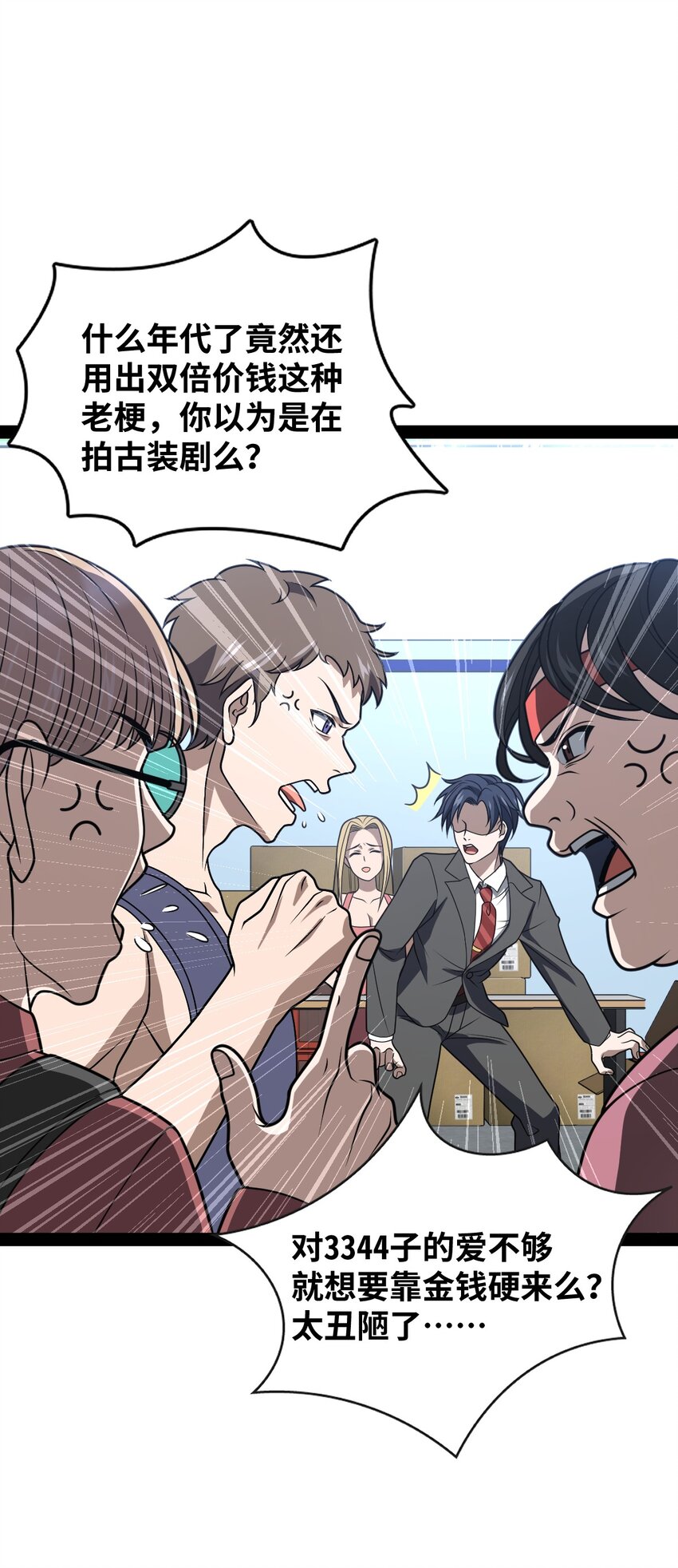 015 二次元不欢迎你(1/2)-第15话