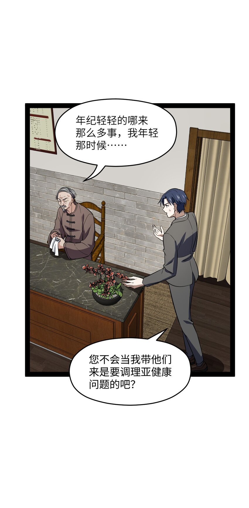 017 二次元都纯洁的和孩子一样(1/2)-第17话