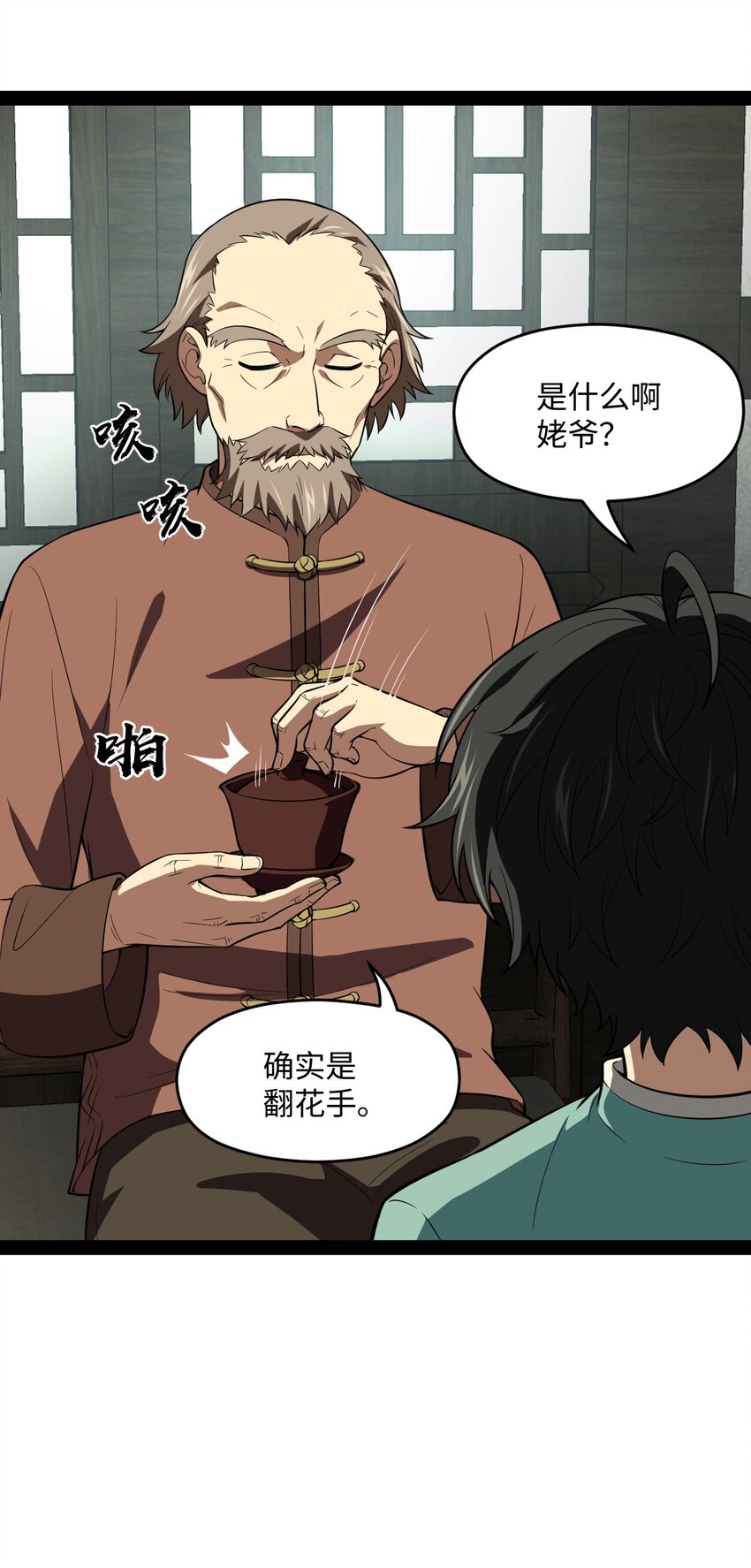 019 净网行动开始了(1/2)-第19话