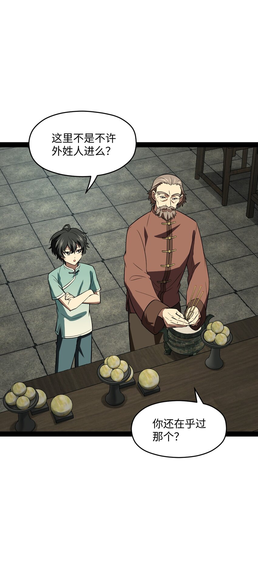 019 净网行动开始了(1/2)-第19话