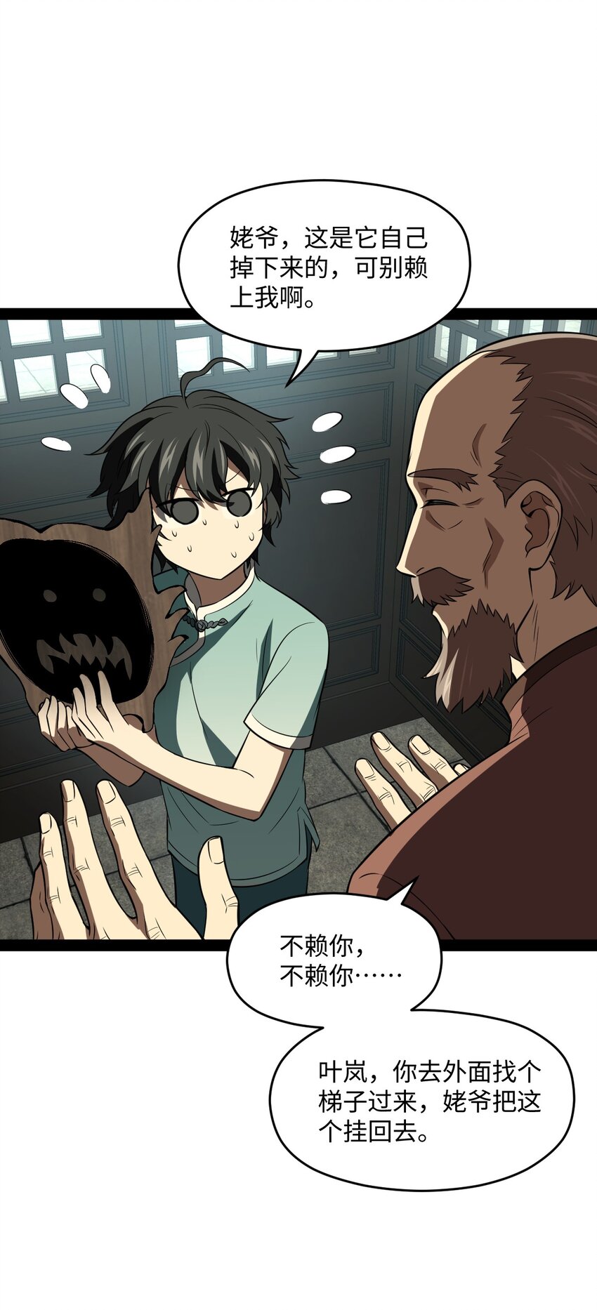 019 净网行动开始了(1/2)-第19话