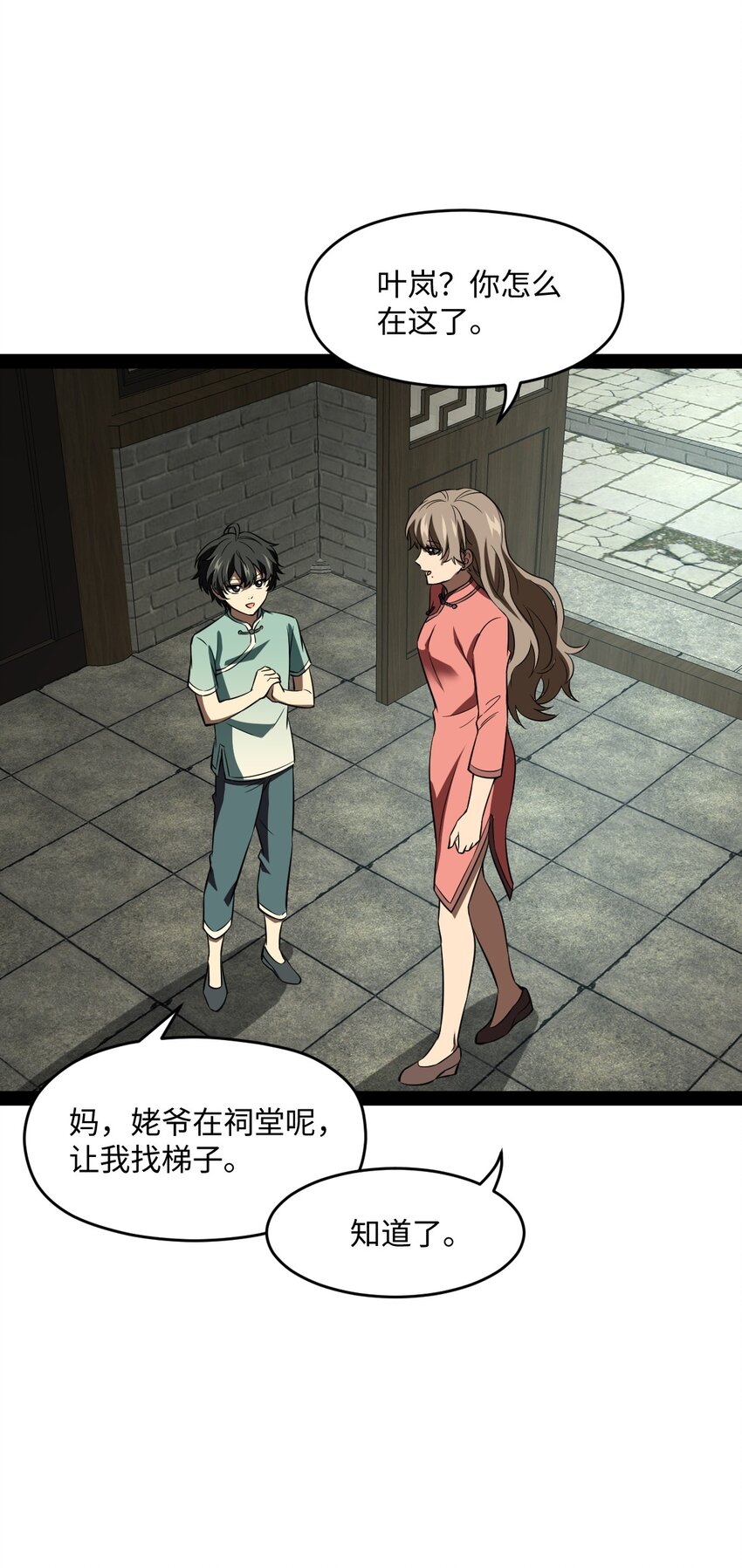 019 净网行动开始了(1/2)-第19话