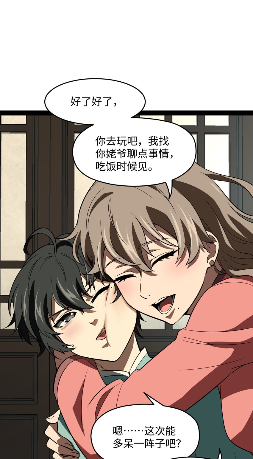 019 净网行动开始了(1/2)-第19话