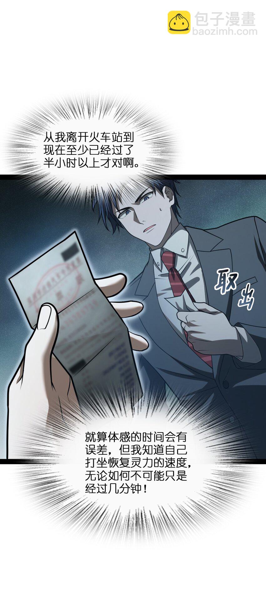 005 我还真是被小看了啊(1/2)-第5话