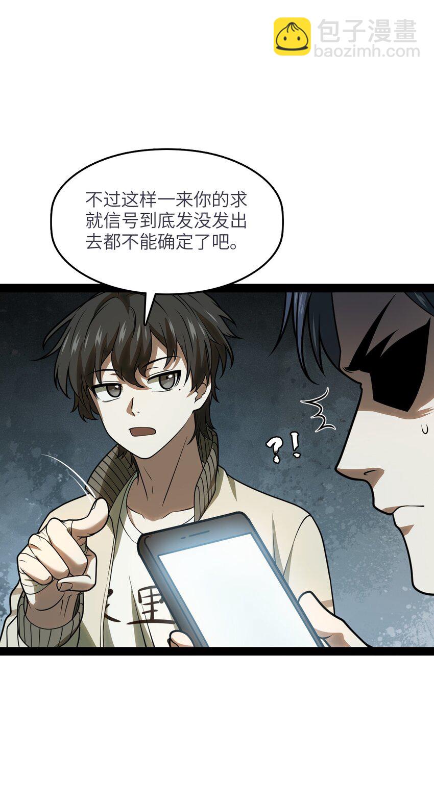 005 我还真是被小看了啊(1/2)-第5话