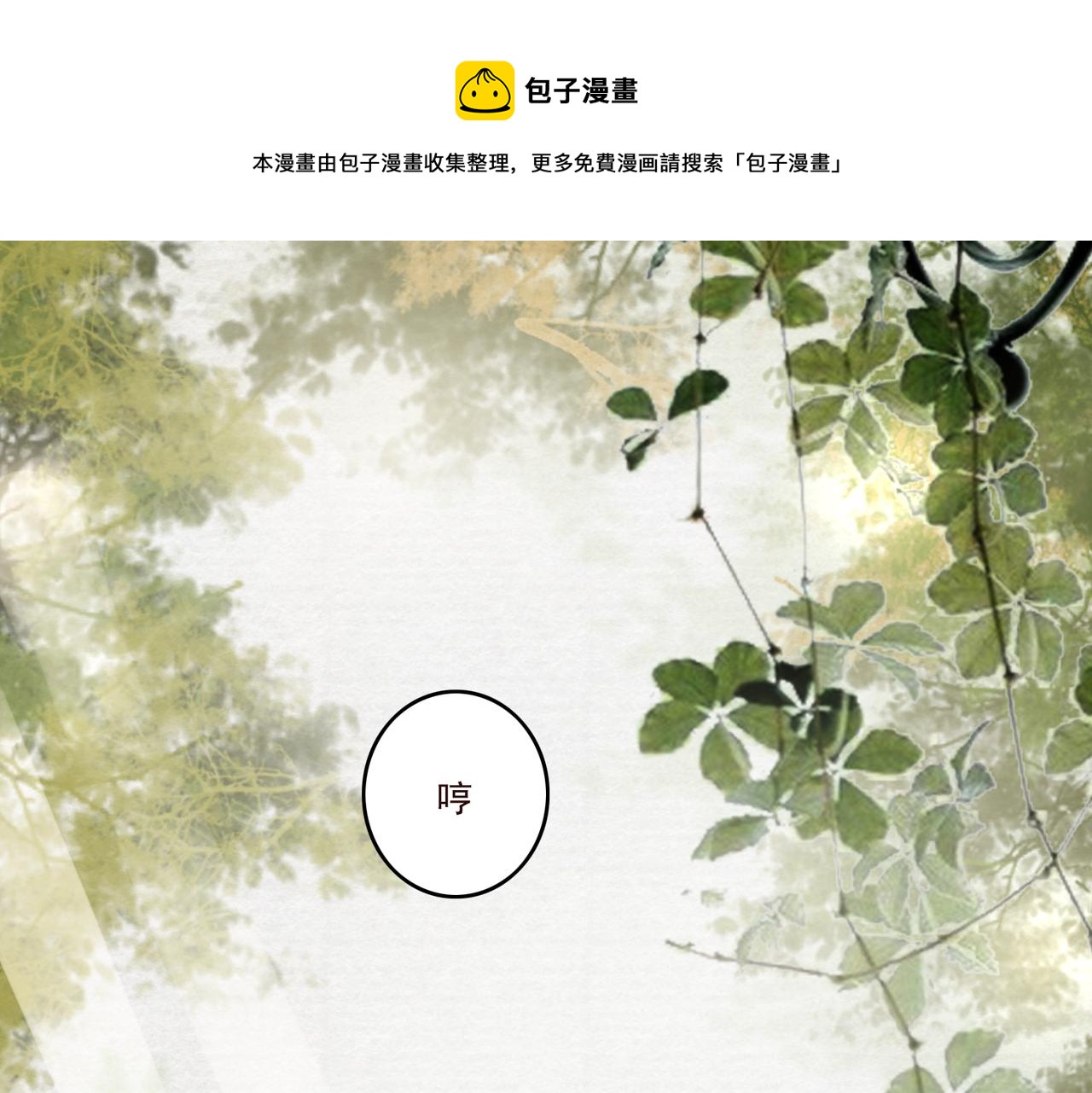 第11话 快跟本座回去(1/3)-第13话