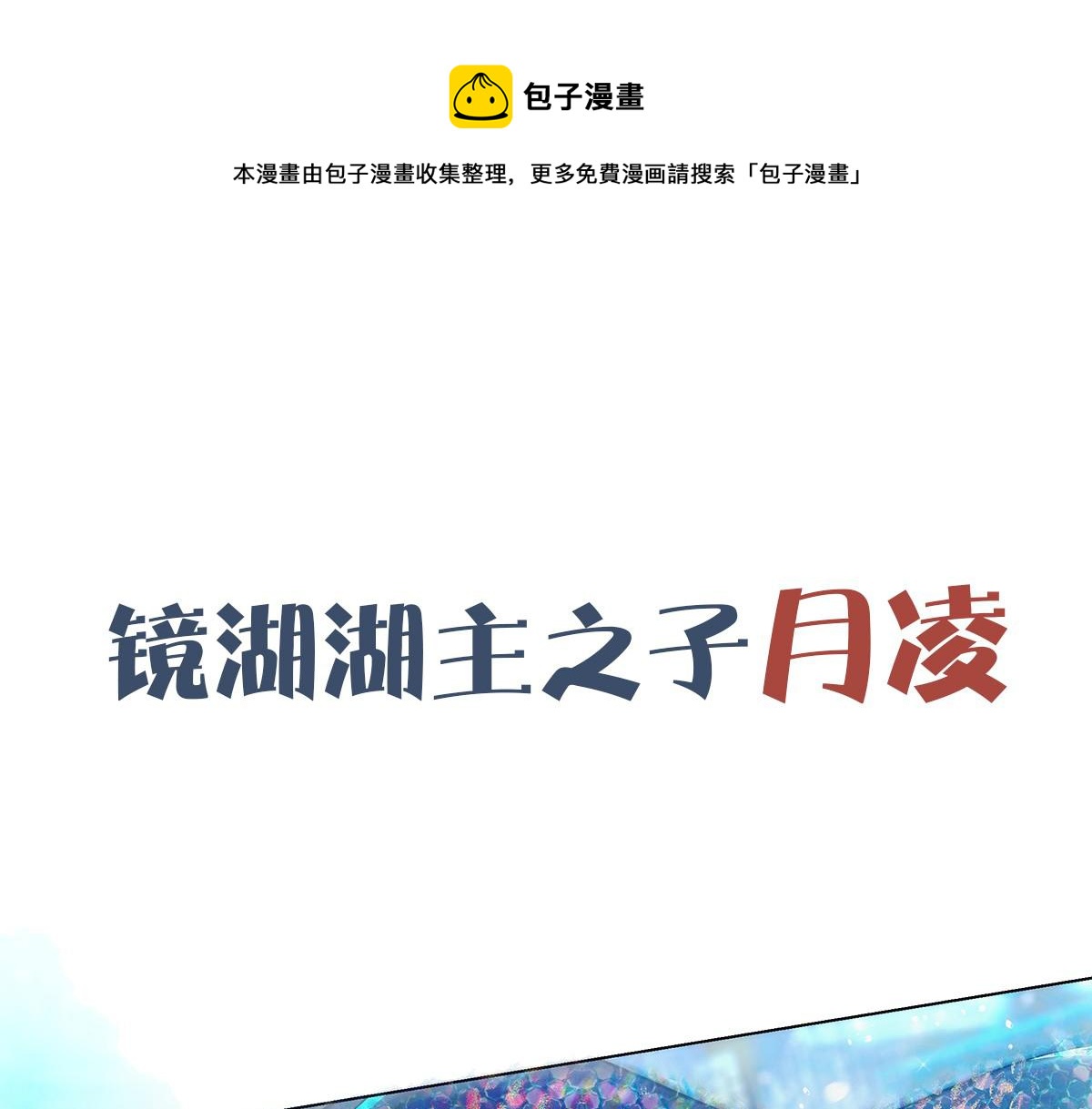 新作来啦！(1/2)-第31话