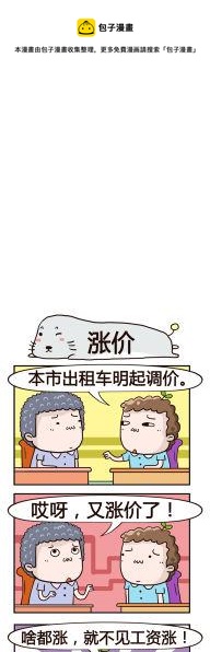 31.涨价-第31话