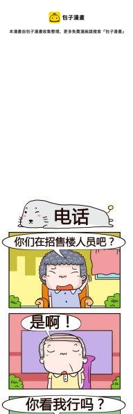 奇葩办公室 - 33.电话 - 1