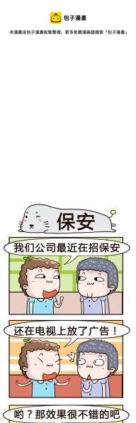 41.保安-第41话