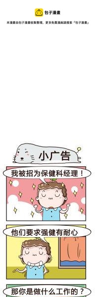 55.小广告-第55话